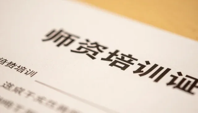 师资培训选型中常见的误区与正确判断方向